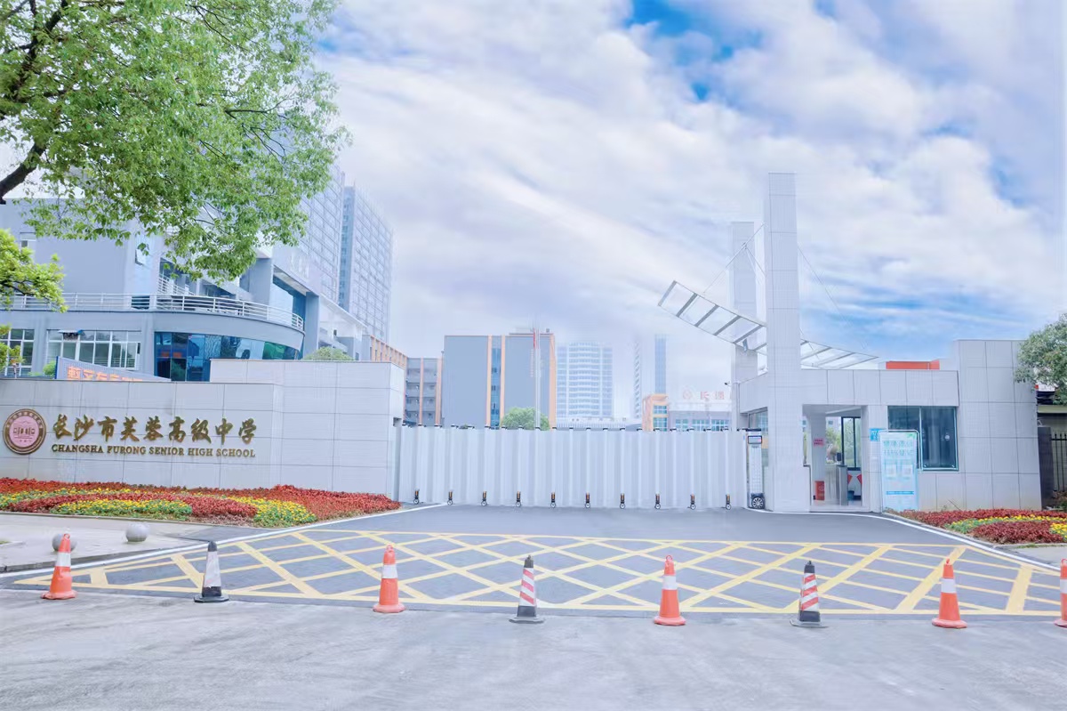 芙蓉中学1.jpg