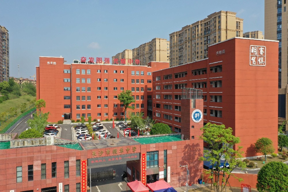 长沙市耀华高级中学.JPG